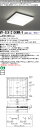 おすすめ品 三菱 MY-SC412100WW/4 AHTX LEDスクエアライト 直付・半埋込兼用型(トリムレスタイプ) 温白色 FHP45形x4灯器具相当(クラス1200) 『MYSC412100WW4AHTX』