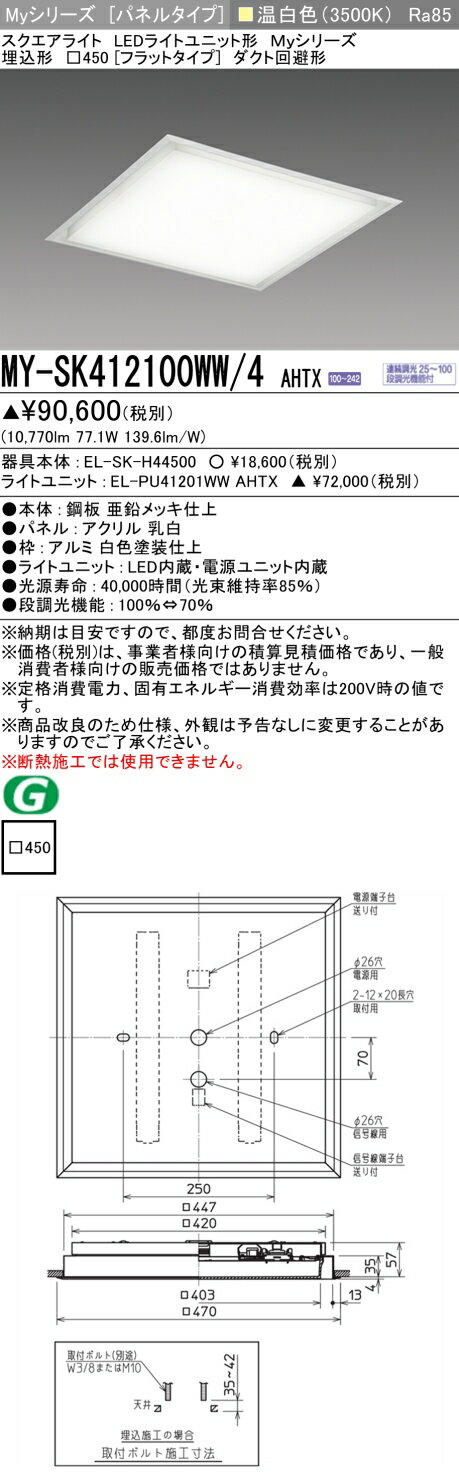  MY-SK412100WW/4 AHTX LED饤 450ʥեåȥס  FHP45x4ʥ饹1200 MYSK412100WW4AHTX