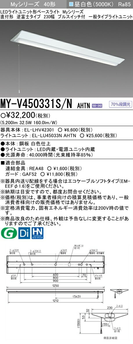 おすすめ品 三菱 MY-BK450332C/N AHTN LEDライトユニット形ベースライト (Myシリーズ) 用途別非常用照明器具 定格光束4980lm 消費電力 34.1W 消費効率 146 (lm/W) (MYBK450332CNAHTN)