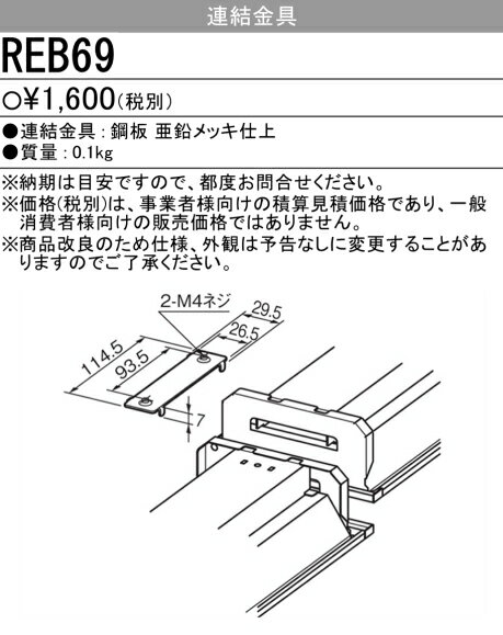 三菱 REB69 LEDライトユニット形ベー