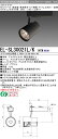 三菱 EL-SL30021L/K 1HTN LEDスポットライト 高彩度 アパレル用 (彩明) (ELSL30021LK1HTN)
