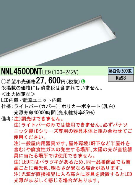 ѥʥ˥å NNL4500DNT LE9 (NNL4500DNTLE9 40饤ȥС Hf32ʽϷ2Hf63ʽϷ5200 lm