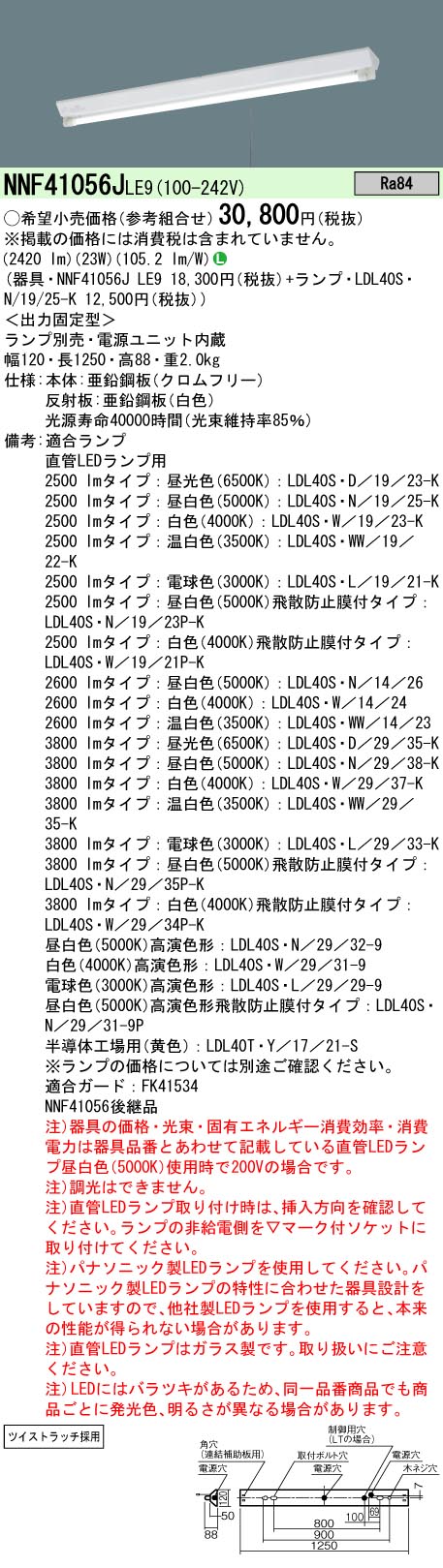 パナソニック組合せ NNF41056J LE9+LDL40S・N/19/25-K 天井直付型 40形 直管LEDランプベースライト プルスイッチ付 (NNF41056J LE9+LDL40SN1925K）