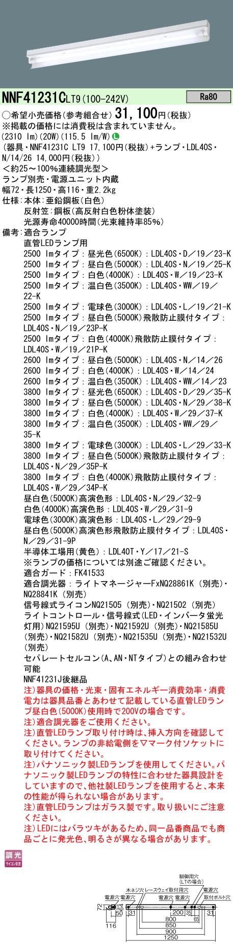 ѥʥ˥å ȹ礻 NNF41231C LT9+LDL40SN/14/26 ŷľշ40ľLEDץ١饤 (NNF41231C LT9+LDL40SN1426