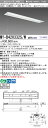 「法人・個人歓迎」 おすすめ品 三菱MY-B420332S/W AHTN LEDベースライト 埋込形 下面開放タイプ 190幅 プルスイッチ付 白色(2000lm)FLR40形x1灯 節電タイプ 固定出力 一般タイプ
