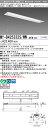「法人・個人歓迎」 おすすめ品 三菱MY-B425332S/WW AHTN LEDベースライト 埋込形 下面開放タイプ 190幅 プルスイッチ付 温白色(2500lm)FHF32形x1灯 定格出力相当 固定出力 一般タイプ
