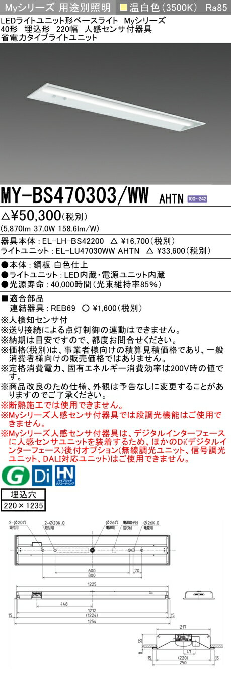 ˡ͡Ŀʹޡ  MY-BS470303/WW AHTN LED١饤  220 ʹ󥵡 򿧡6900lm FHF32...