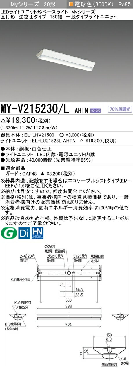 「法人・個人歓迎」 おすすめ品 三菱 MY-V215230/L AHTN LEDベースライト直付形 逆富士 150幅 電球色 1600lm 固定出力 一般タイプ