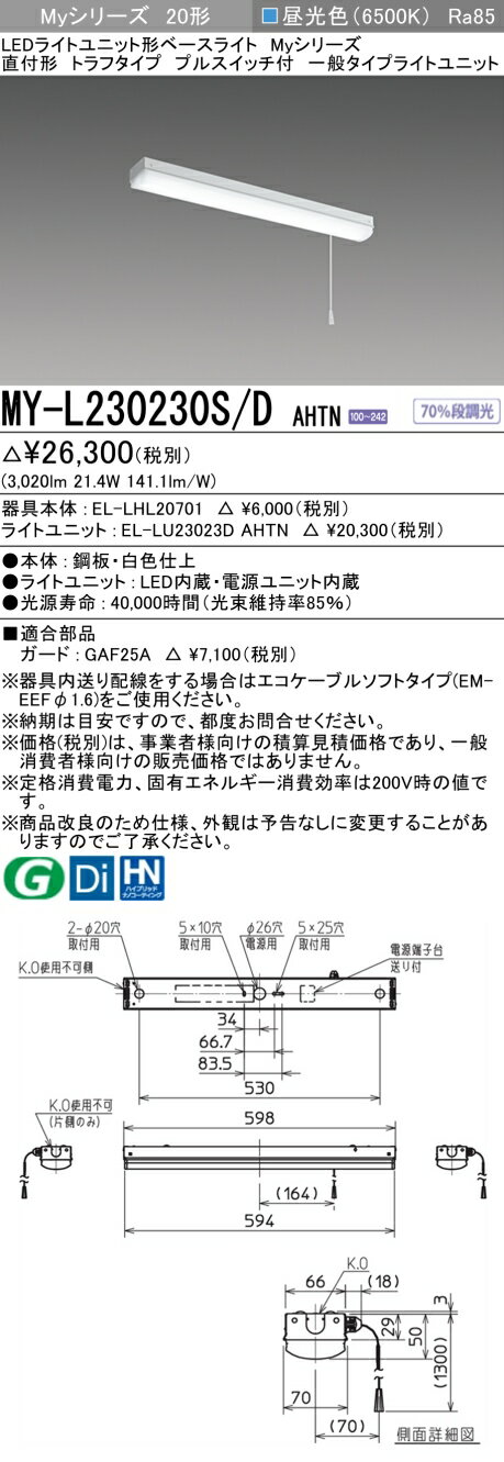 おすすめ品 三菱 MY-L230230S/D AHTN LEDベースライト 直付形トラフ プルスイッチ付 昼光色 3200lm 固定出力 一般タイプ