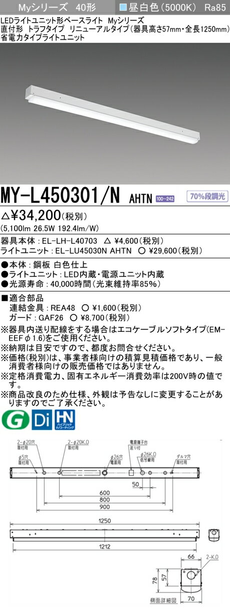 ˡ͡Ŀʹޡ ɩ MY-L450301/N AHTN LED١饤 ľշȥե 򿧡5200lm FHF32x2 ʽ  ϥ ⤵57mm