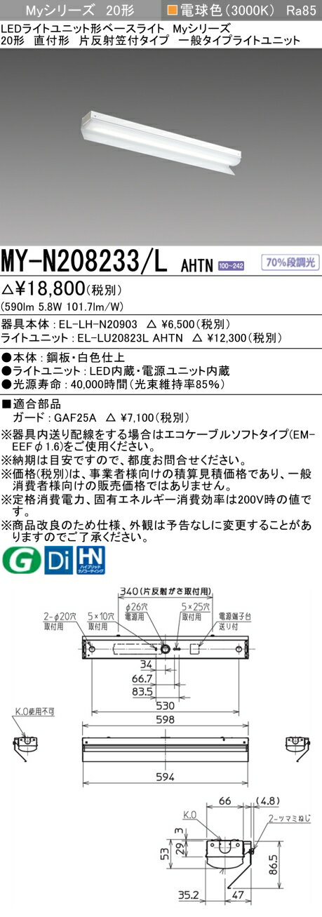 ˡ͡Ŀʹޡ ɩŵ MY-N208233/L AHTN LED١饤 ľշȿͳ ŵ忧800lmFL20x1  ...