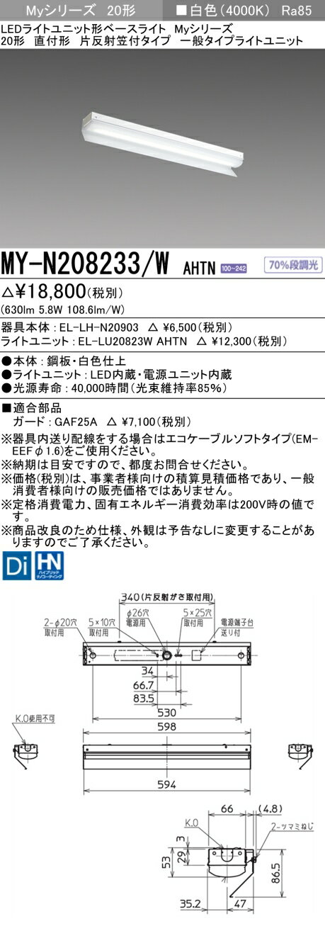 ˡ͡Ŀʹޡ ɩŵ MY-N208233/W AHTN LED١饤 ľշȿͳ 򿧡800lmFL20x1  ̥...