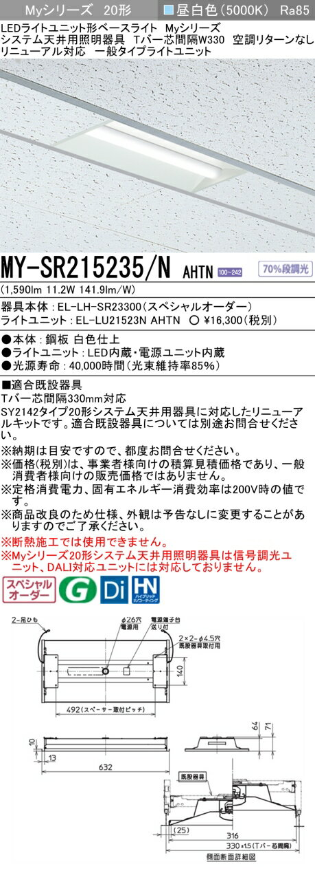 三菱 MY-SR215235/N AHTN LEDライトユニット形 ベースライト (Myシリーズ) (MYSR215235NAHTN)