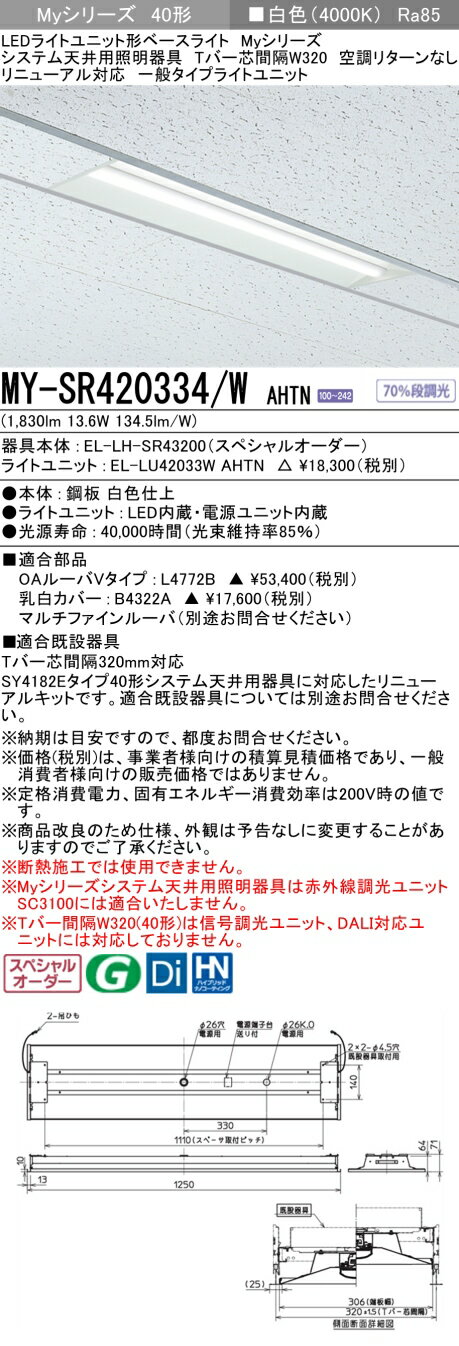 ɩ MY-SR420334/W AHTN LED饤ȥ˥åȷ ١饤 (My꡼) (MYSR420334WAHTN)