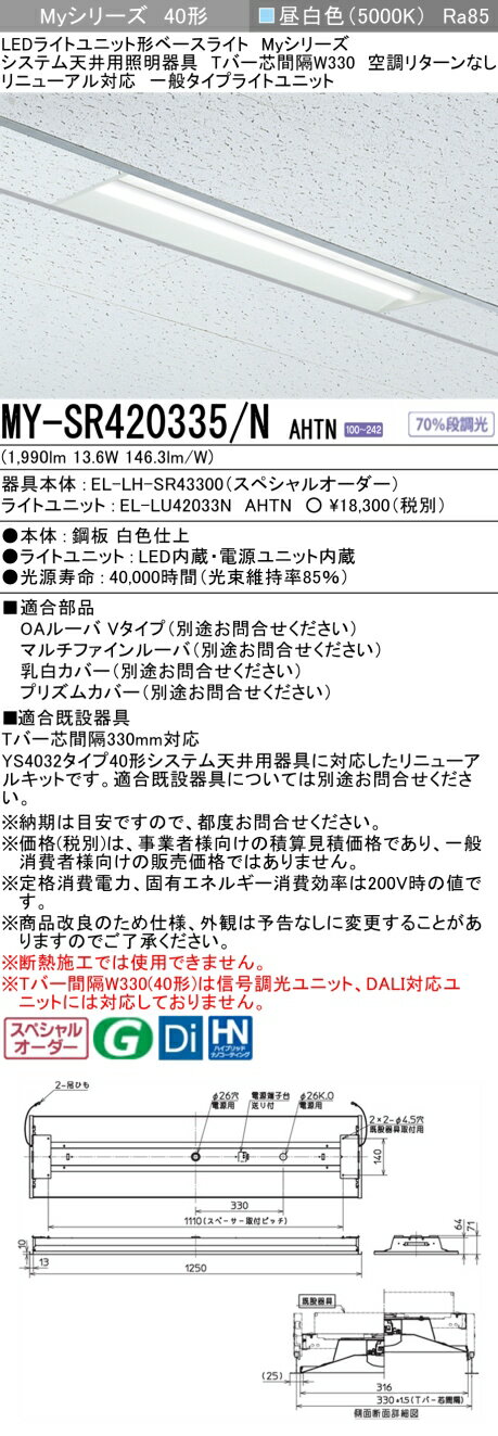 ɩ MY-SR420335/N AHTN LED饤ȥ˥åȷ ١饤 (My꡼) (MYSR420335NAHTN)