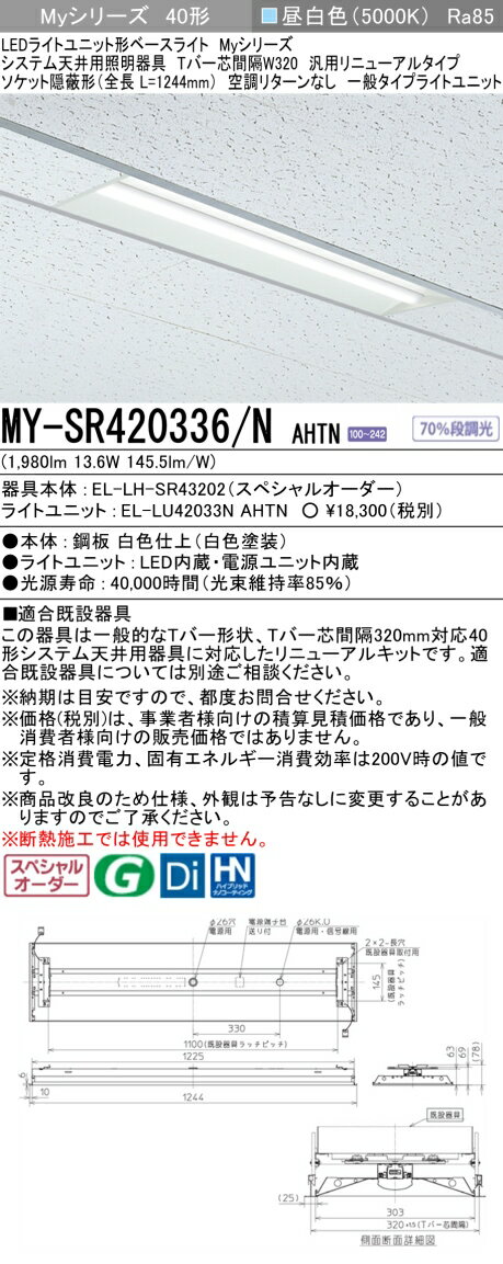 ɩ MY-SR420336/N AHTN LED饤ȥ˥åȷ ١饤 (My꡼) (MYSR420336NAHTN)