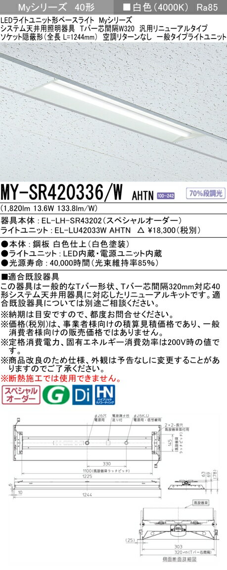 ɩ MY-SR420336/W AHTN LED饤ȥ˥åȷ ١饤 (My꡼) (MYSR420336WAHTN)