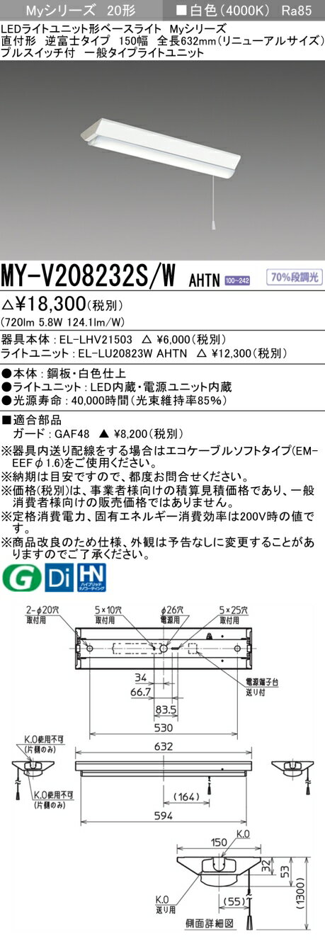  ɩ MY-V208232S/W AHTN ٻΥ 150 Ĺ632 (˥塼륵)  (800lm) ץ륹å FLR...