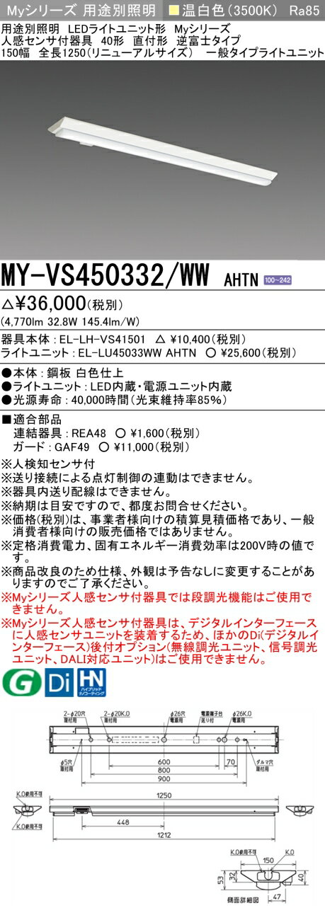  MY-VS450332/WW AHTN LED١饤 ľշ ٻΥ 150 Ĺ1250 (˥塼륵) ʹ󥵡  (5200lm) ̥