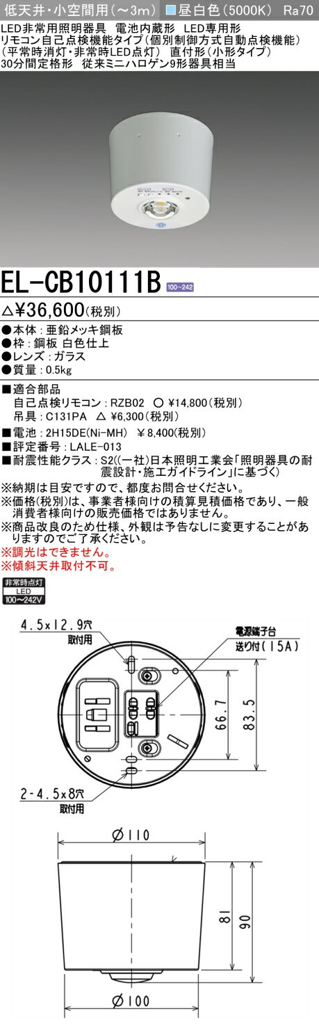 (10個セット)LED非常用照明器具 埋込形 EL-DB21111B 三菱電機 (ELDB21111B) (EL-DB21111A後継品)