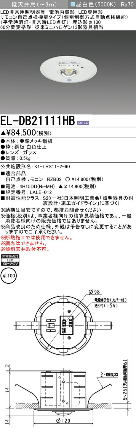 ɩŵEL-DB21111HB LEDѾ 100 ŷ(3m) 60ʬʷ ⥳󼫸ǽסEL-DB21111H...