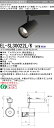 お取り寄せ 納期回答致します三菱 EL-SL30022L/K 1HTN LEDスポットライト 高彩度 アパレル用(彩明) AKシリーズ ライティングダクト用 ブ...