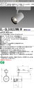三菱 EL-SL30022WW/W 1HTN LEDスポットライト 高彩度 アパレル用(彩明) ライティングダクト用 ホワイト (ELSL30022WWW1HT...