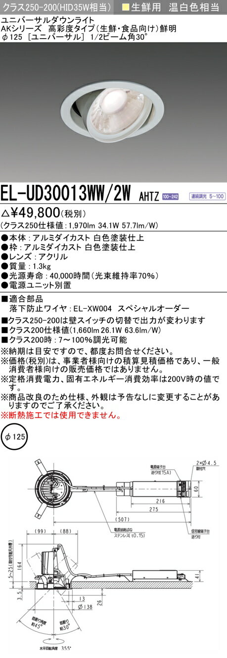 ɩ EL-UD30013WW/2W AHTZ LED饤 ٽ꡼ () (ELUD30013WW2WAH...