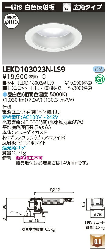 「法人・個人歓迎」 東芝 LEKD103023N-LS9 LEDダウンライト 1000ユニット交換形DL一般形
