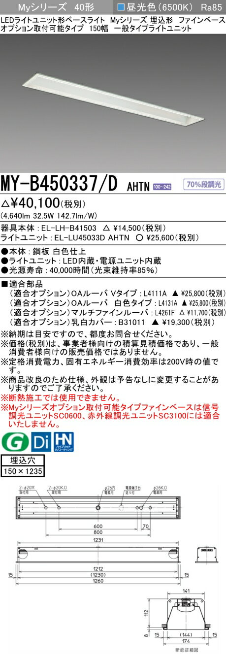 ɩ MY-B450337/D AHTN LED饤ȥ˥åȷ١饤 (My꡼)  ץղǽ 150 5200lm...