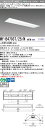 三菱MY-B47037/25/N AHTN LEDライトユニット形ベースライト My 埋込形 300幅