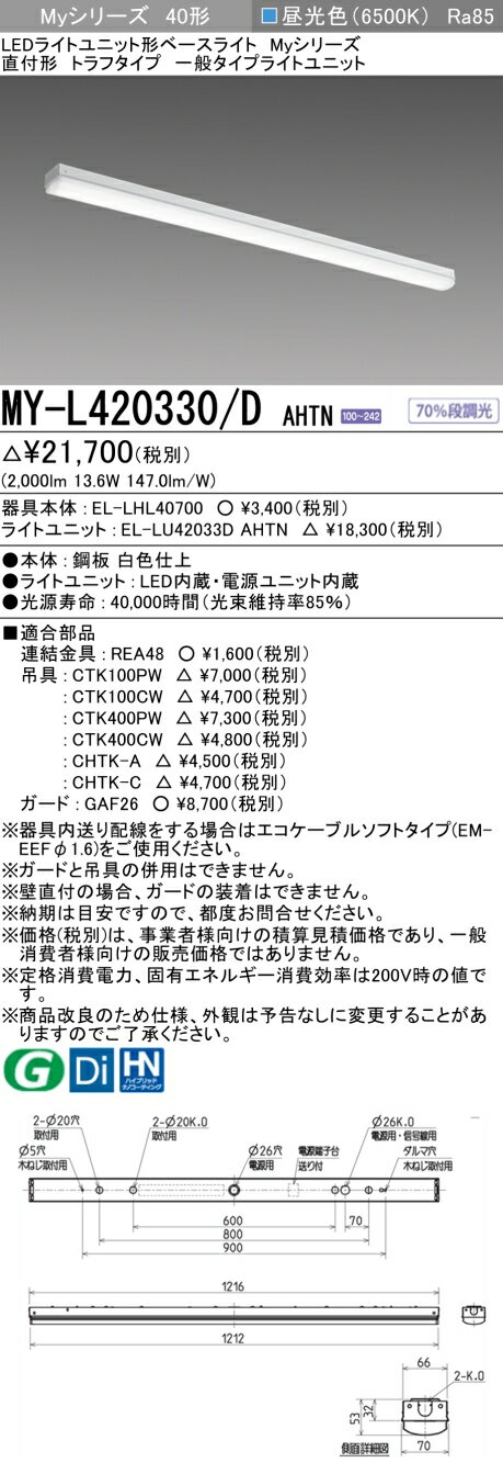 ɩŵ MY-L420330/D AHTN LED饤ȥ˥åȷ١饤 (My꡼) ľշȥե 2000lm FLR40x1 ť  MYL420330DAHTN