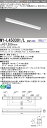 三菱電機 MY-L450301/L AHZ LEDベースライト 直付形トラフタイプ 電球色(5200lm) FHF32形x2灯器具 定格出力相当 連続調光 省電...