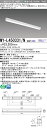 三菱MY-L450331/N AHZ LEDベースライト 直付形トラフタイプ 昼白色(5200lm) FHF32形x2灯器具 定格出力相当 連続調光 器具高さ5...