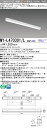 三菱電機 MY-L470301/L AHZ LEDベースライト 直付形トラフタイプ 電球色(6900lm) FHF32形x2灯 高出力相当 連続調光 省電力タイ...