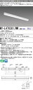 三菱電機 MY-L470301/WW AHZ LEDベースライト 直付形トラフタイプ 温白色(6900lm) FHF32形x2灯 高出力相当 連続調光 省電力タ...
