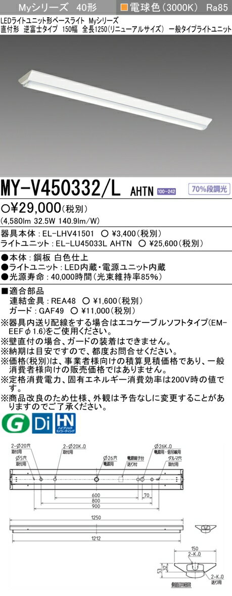 ˡ͡Ŀʹޡ ɩŵ MY-V450332/L AHTN LED١饤 ľշٻ 150 Ĺ1250ʥ˥塼륵ŵ忧5200lm FHF32x2 ʽ 