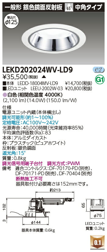 東芝 LEKD202024WV-LD9 LEDダウンライト 2000ユニット交換形DL銀色鏡面 受注生産