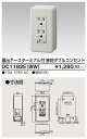 東芝 DC1182E(WW) 露出ET付接地ダブルコンセント