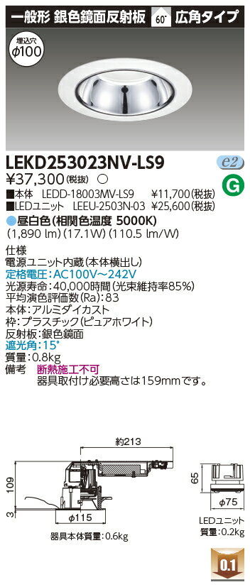 「法人・個人歓迎」 東芝 LEKD253023NV-LS9 LEDダウンライト 2500ユニット交換形DL銀色鏡面