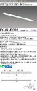 おすすめ品 三菱 MY-V914330/L 2AHTN (MYV914330L2AHTN) LEDベースライト 直付形 150幅 一般タイプ