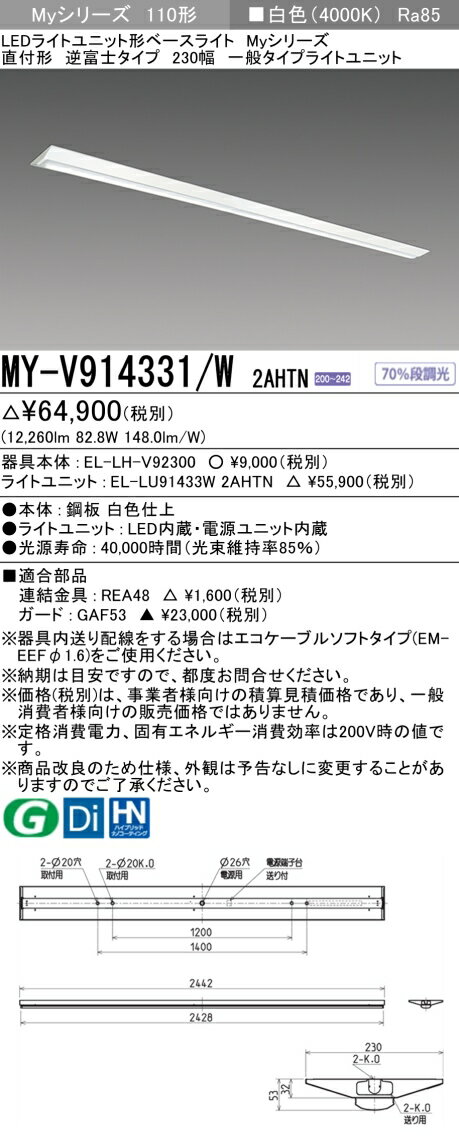 おすすめ品 三菱 MY-V914331/W 2AHTN (MYV914331W2AHTN) LEDベースライト直付形 230幅一般タイプ