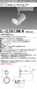 三菱 EL-SL30012WW/W 1HTN LEDスポットライト 高彩度 生鮮食品用(鮮明) ライティングダクト用 ホワイト (ELSL30012WWW1HTN)