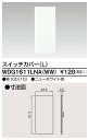 トグルスイッチA（1口長方形型）3路式 国産 工場直送 ブラック ホワイト グレーアイアン おしゃれ かっこいい スイッチプレート スイッチカバー 照明 照明器具インダストリアル シンプル モダン レトロ 職人 ものづくり