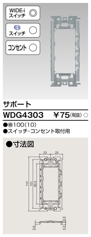 東芝 WDG4303 サポート　スイッチ・コ