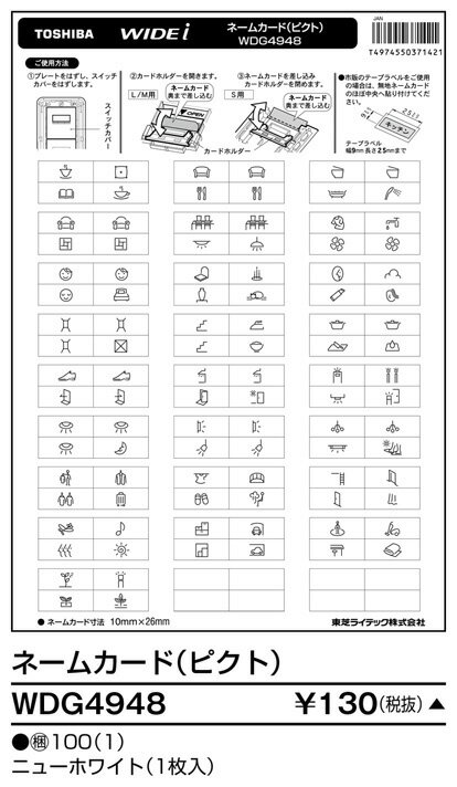 東芝 WDG4948　スイッチネームカード　受注生産