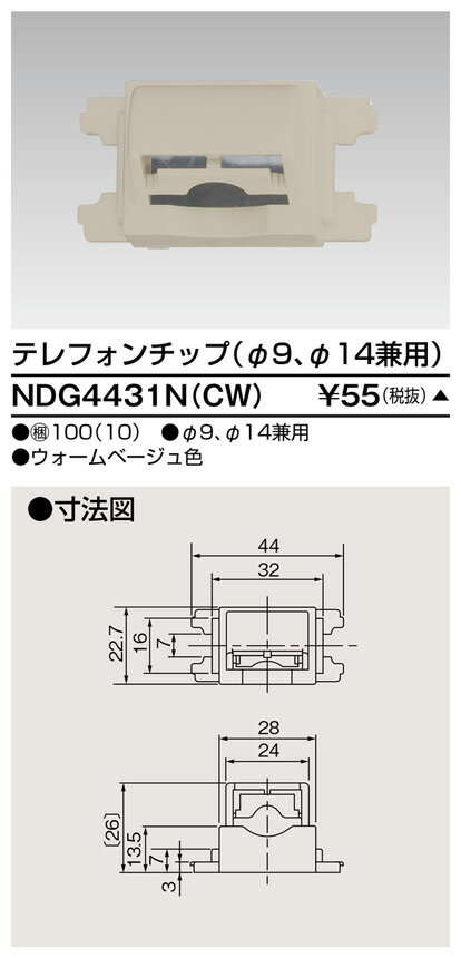 東芝 NDG4431N(CW) テレフォンチップ 受