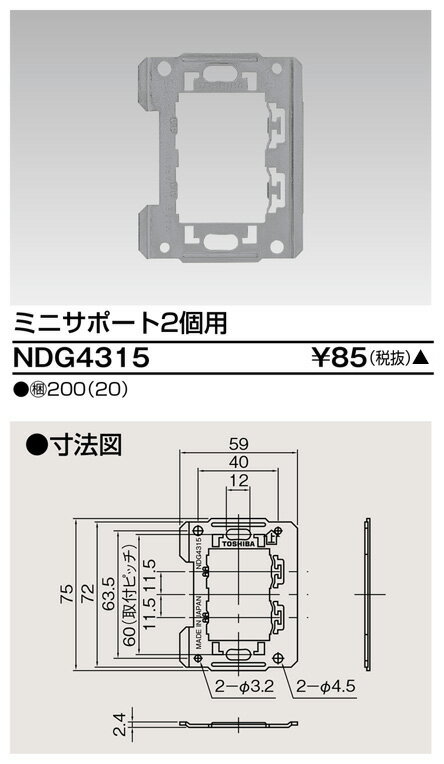 東芝 NDG4315 ミニサポート2個用 受注