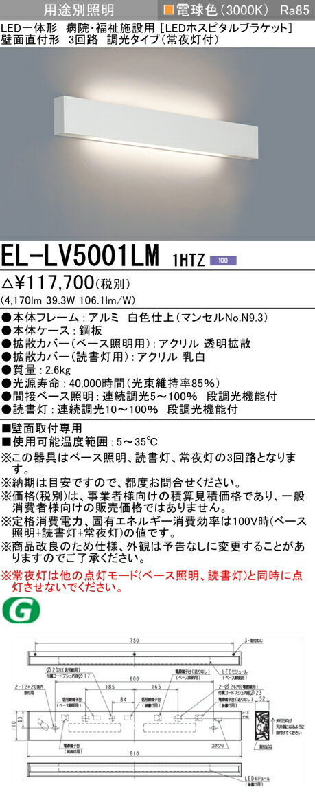 三菱 EL-LV5001LM 1HTZ (ELLV5001LM1HTZ) 常夜灯付3回路ホスピタル ブラケット