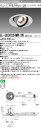 三菱 EL-UD30024WW/3W AHTZ (ELUD30024WW3WAHTZ) LEDクラス300/250 ユニバーサルダウンライト 高彩度集光シリーズ...